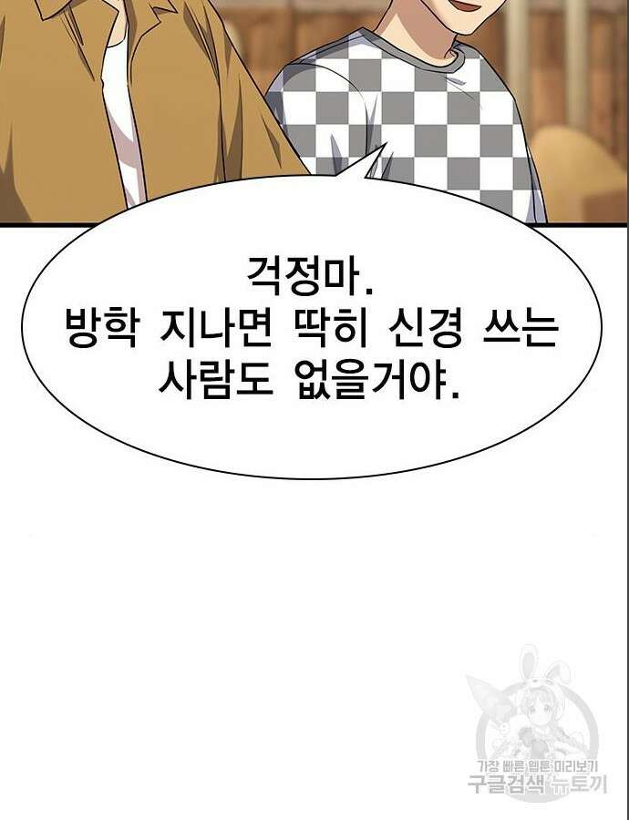 여자를 사귀고 싶다 40화 6