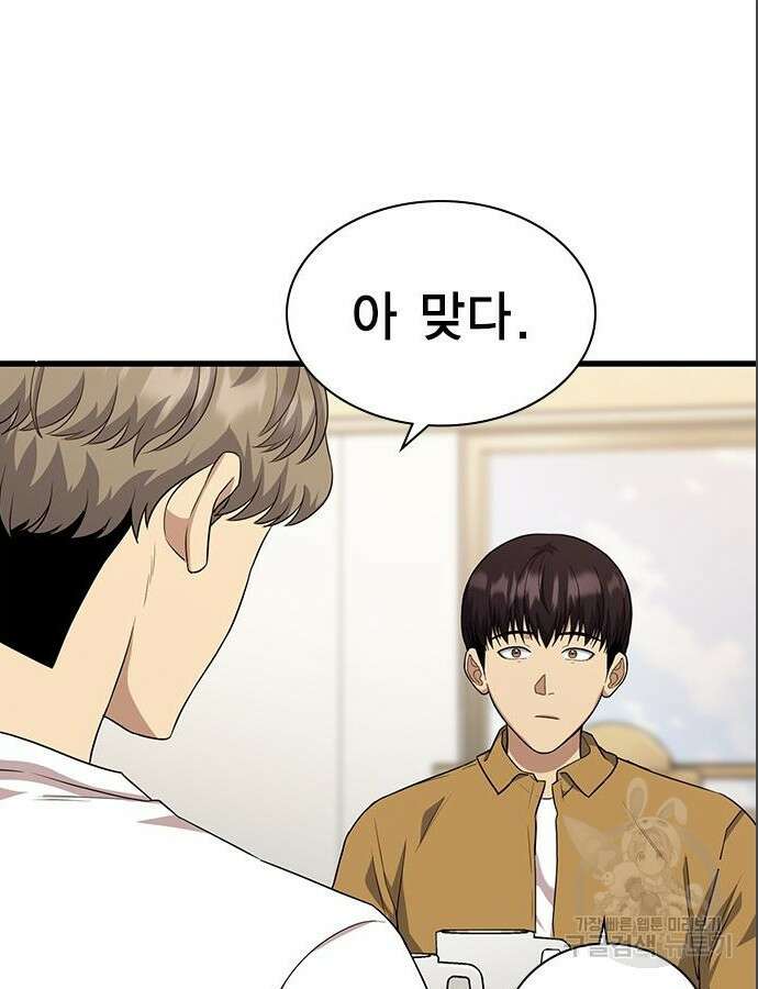 여자를 사귀고 싶다 40화 7