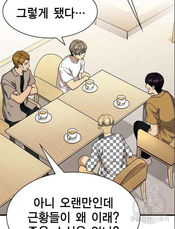 여자를 사귀고 싶다 40화 11