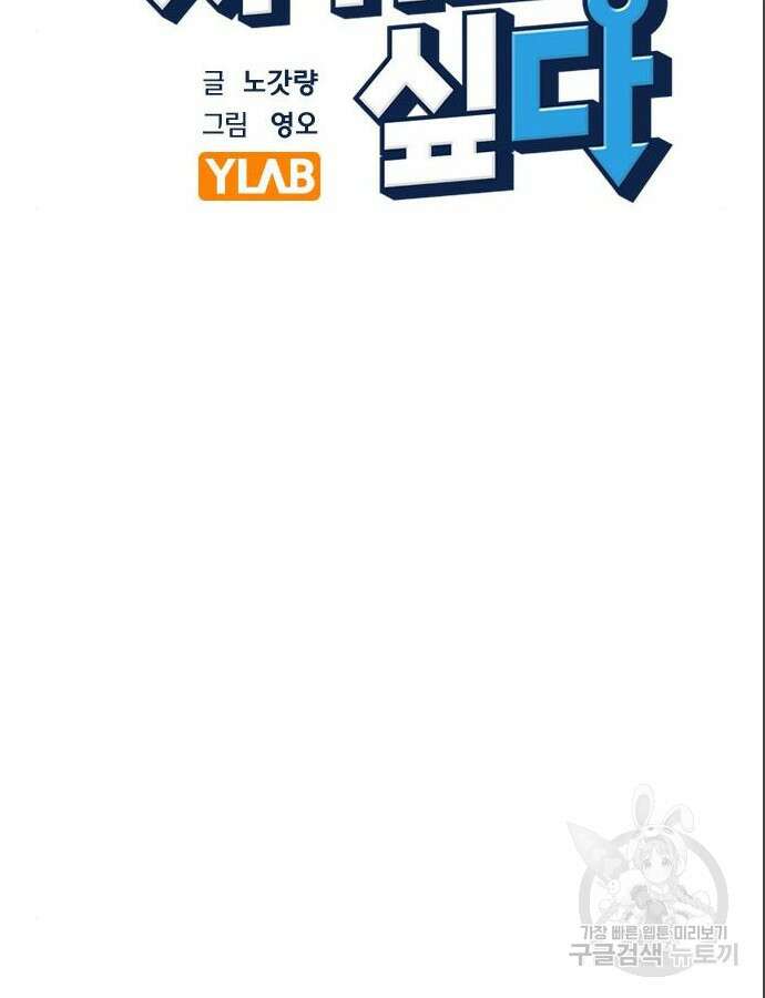 여자를 사귀고 싶다 40화 18