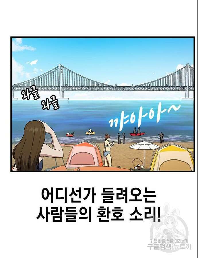 여자를 사귀고 싶다 40화 24