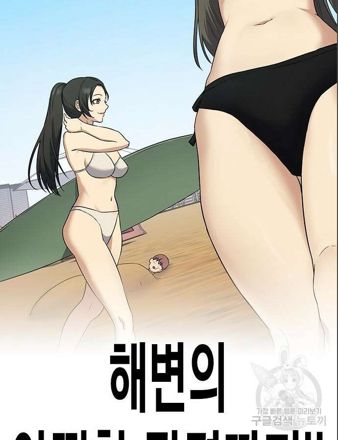 여자를 사귀고 싶다 40화 27
