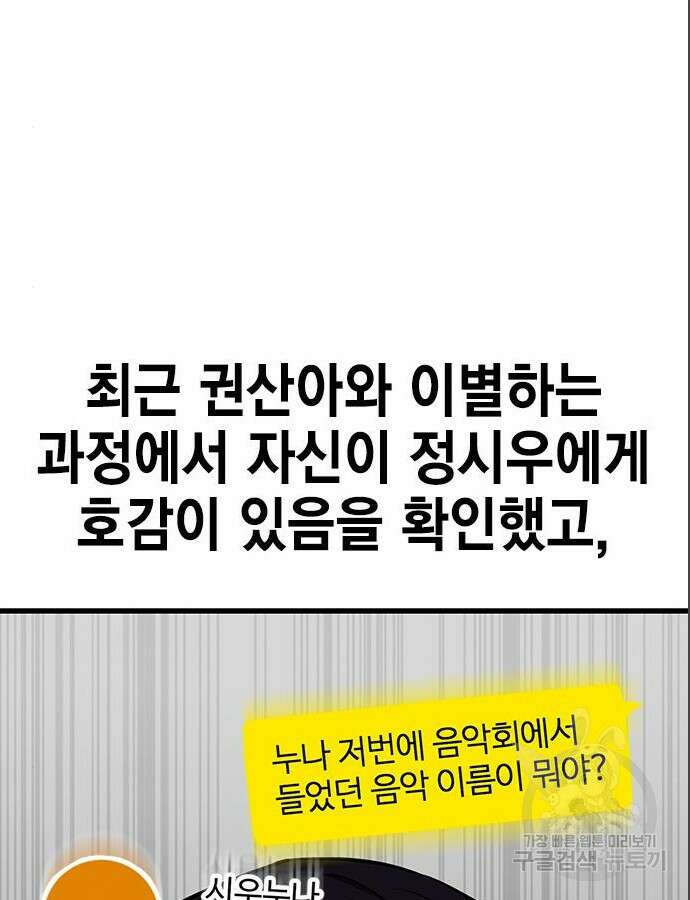 여자를 사귀고 싶다 40화 34