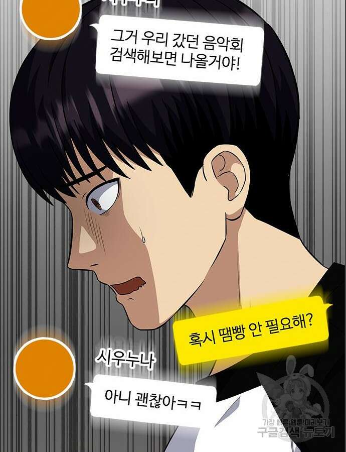 여자를 사귀고 싶다 40화 35