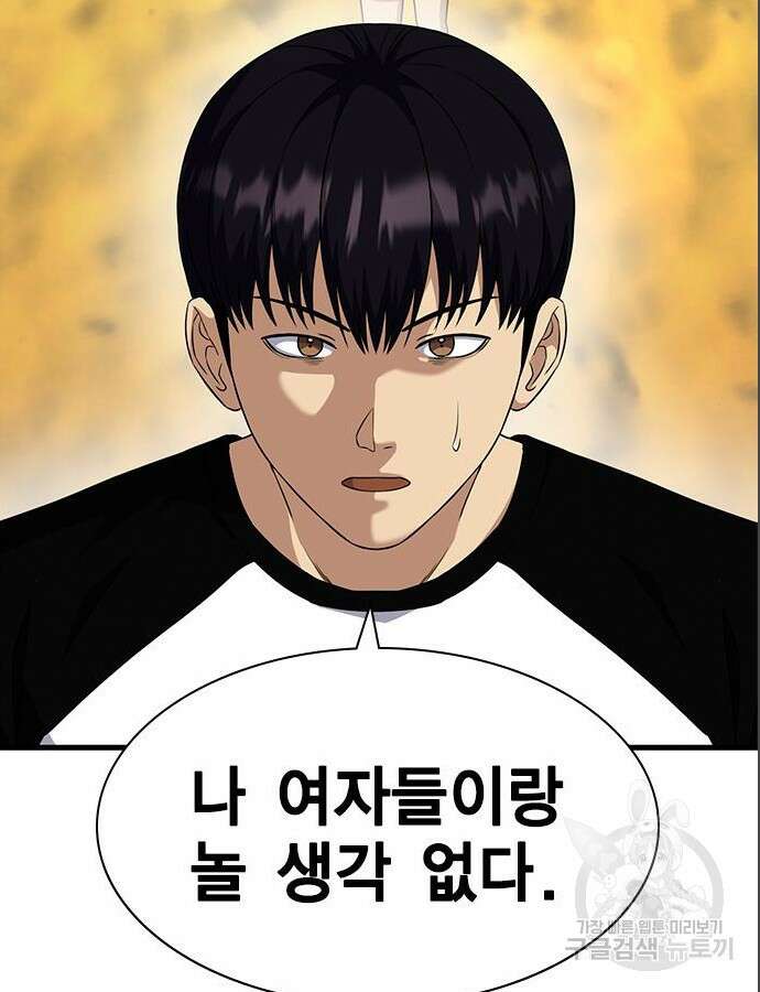 여자를 사귀고 싶다 40화 38