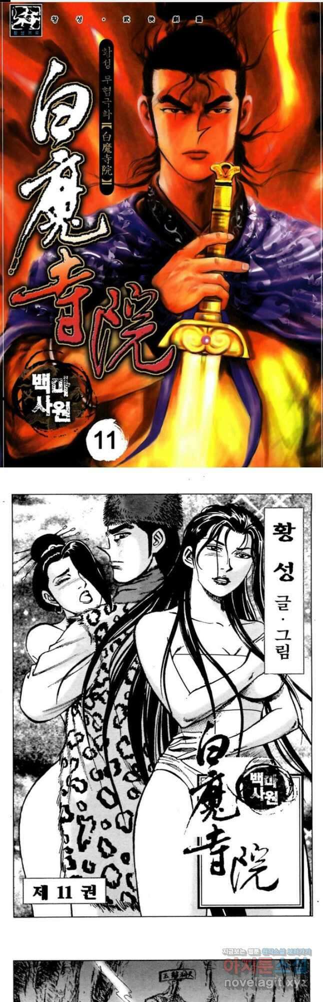 백마사원 21화 1