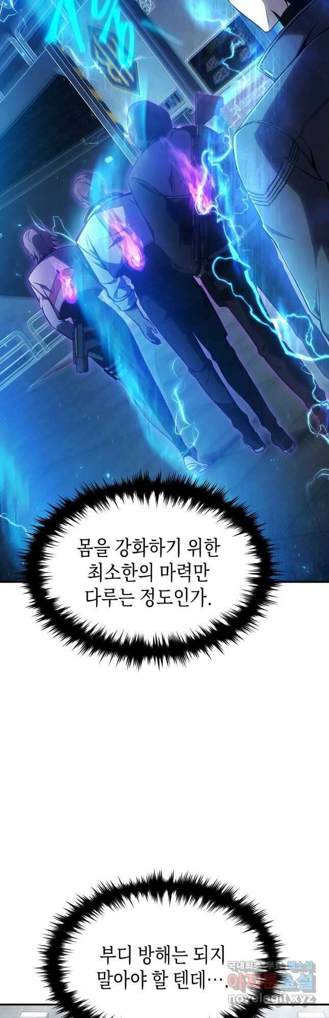 약먹는 천재마법사 33화 13