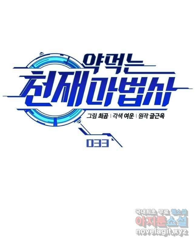약먹는 천재마법사 33화 15