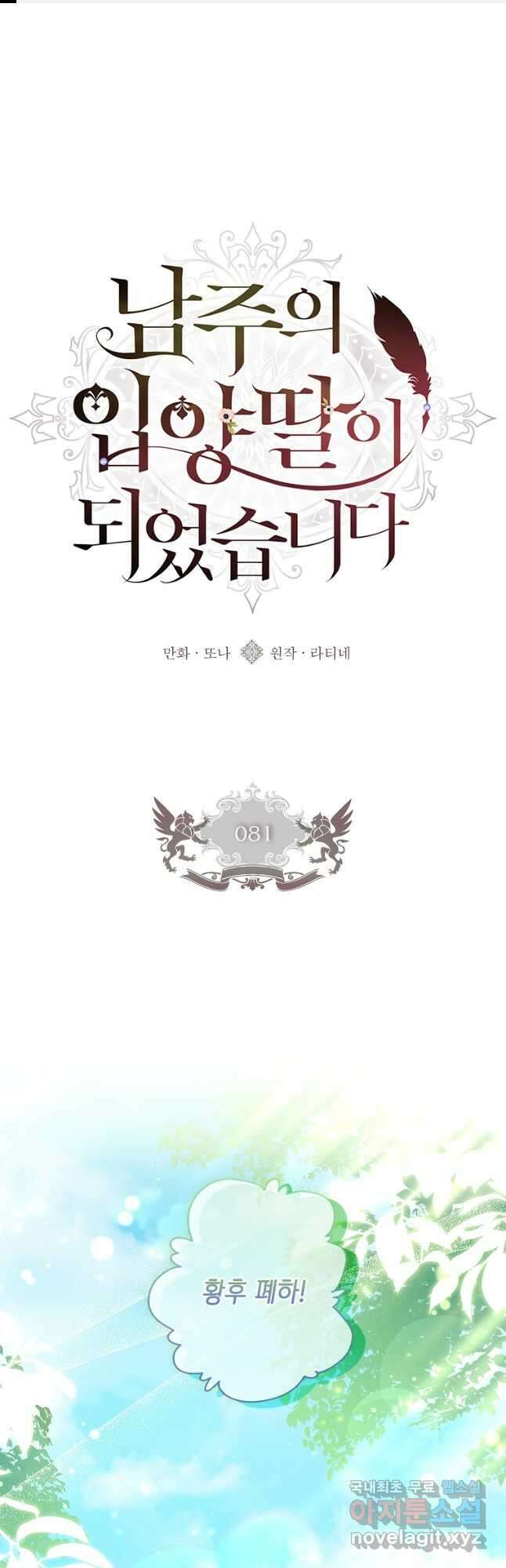 남주의 입양딸이 되었습니다 81화 1