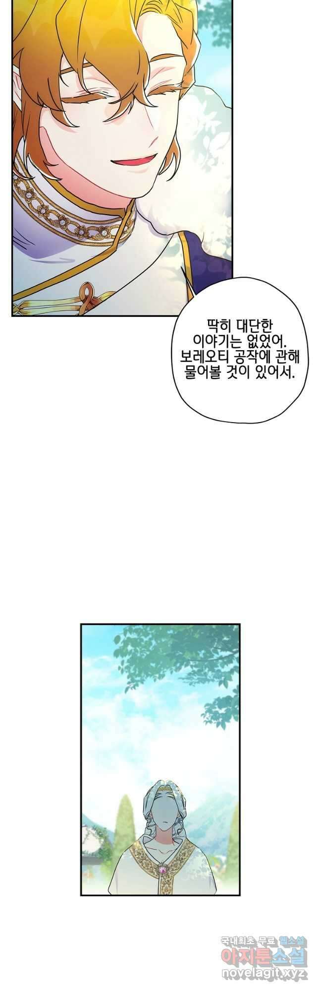 남주의 입양딸이 되었습니다 81화 5