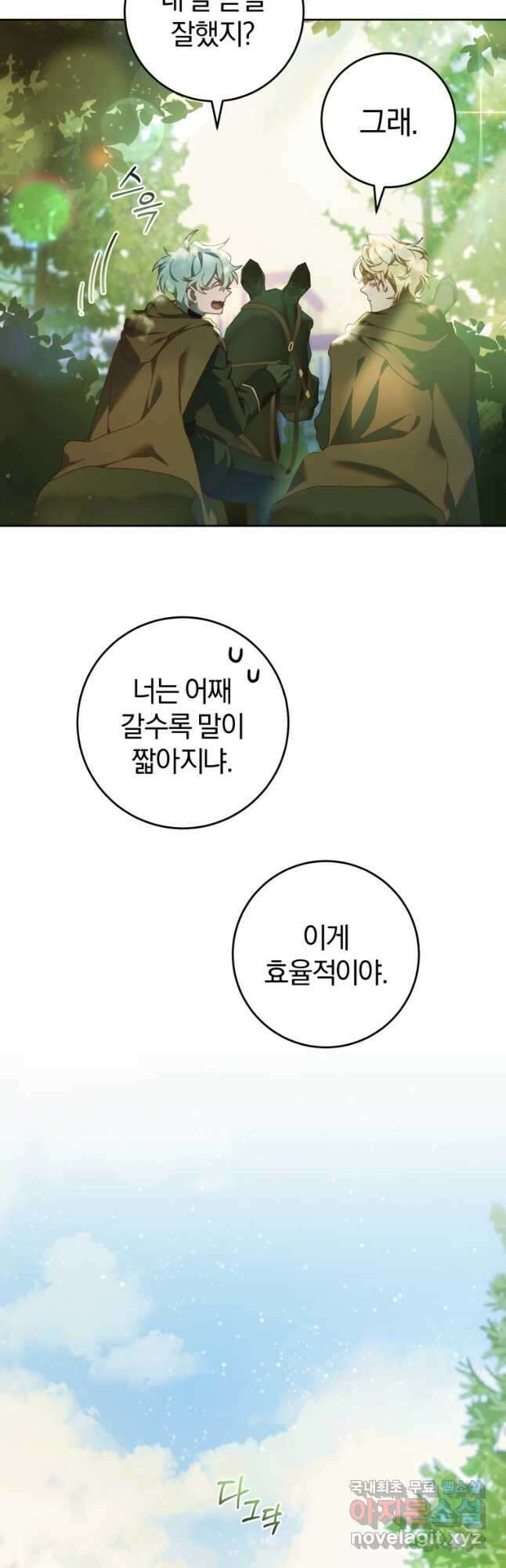망나니의 누님이시다 41화(시즌2) 3