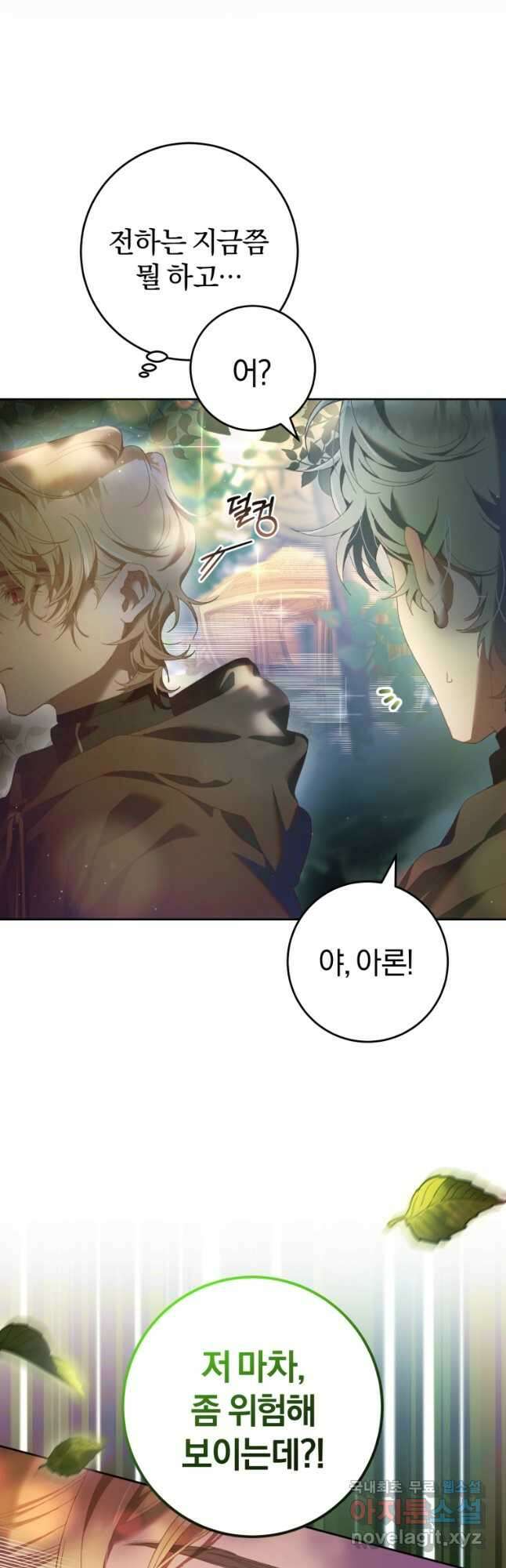 망나니의 누님이시다 41화(시즌2) 6