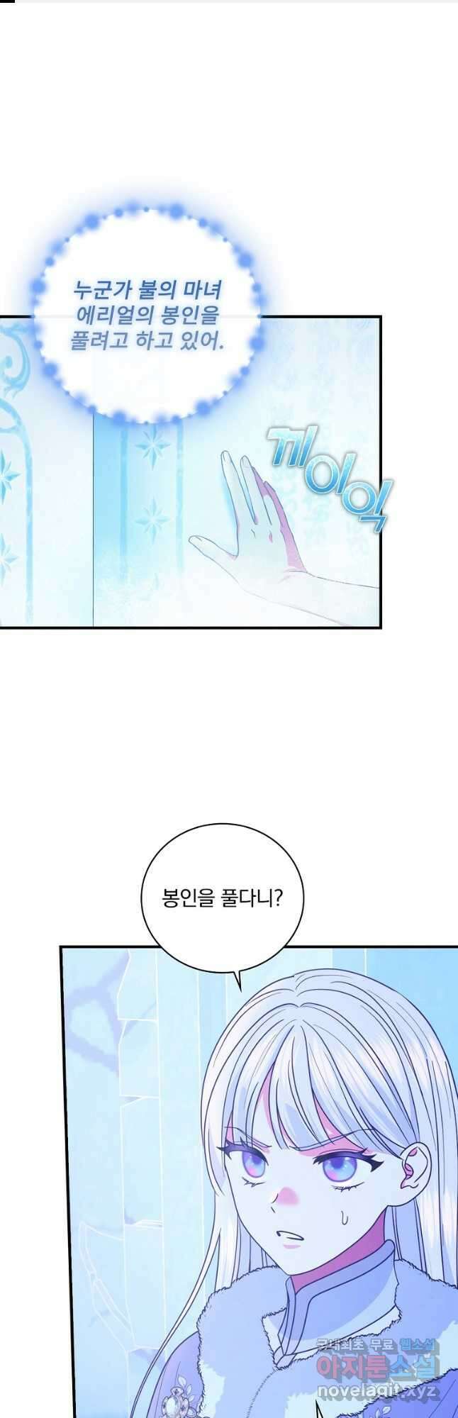 얼음꽃 기사 63화 1