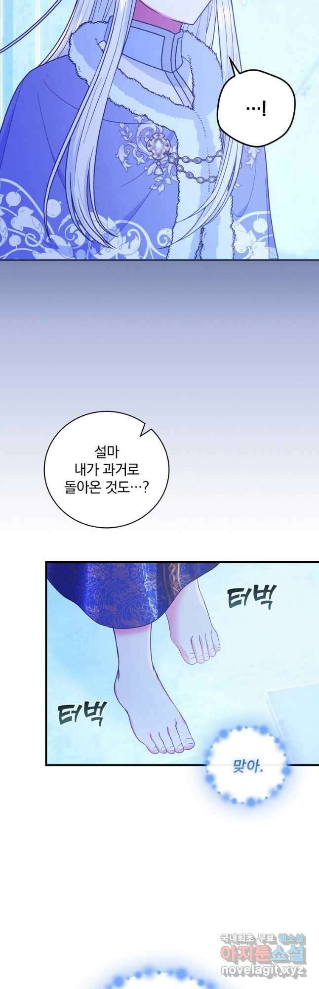 얼음꽃 기사 63화 4