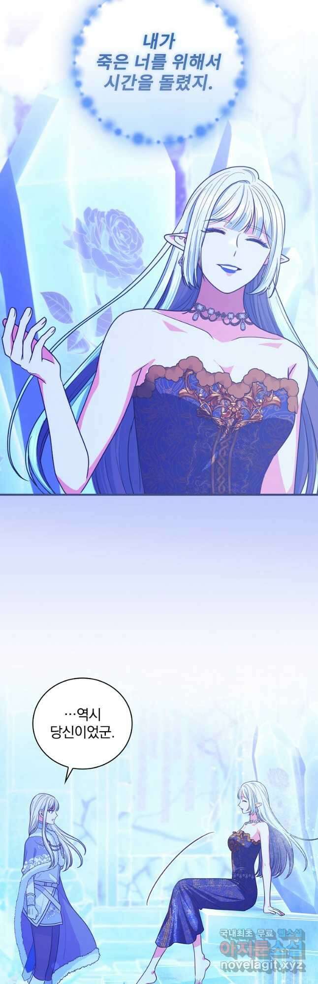 얼음꽃 기사 63화 5