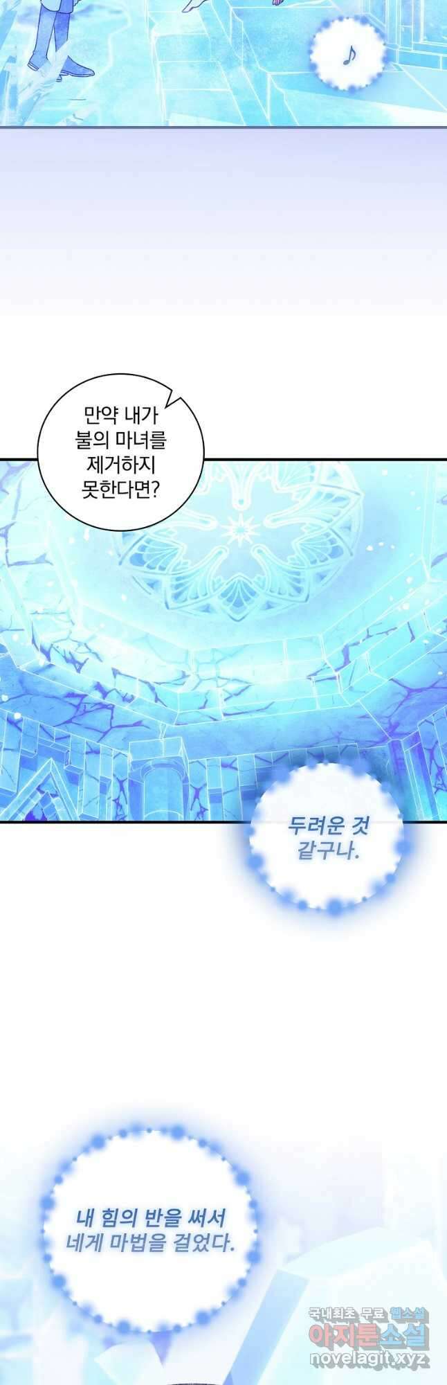 얼음꽃 기사 63화 6