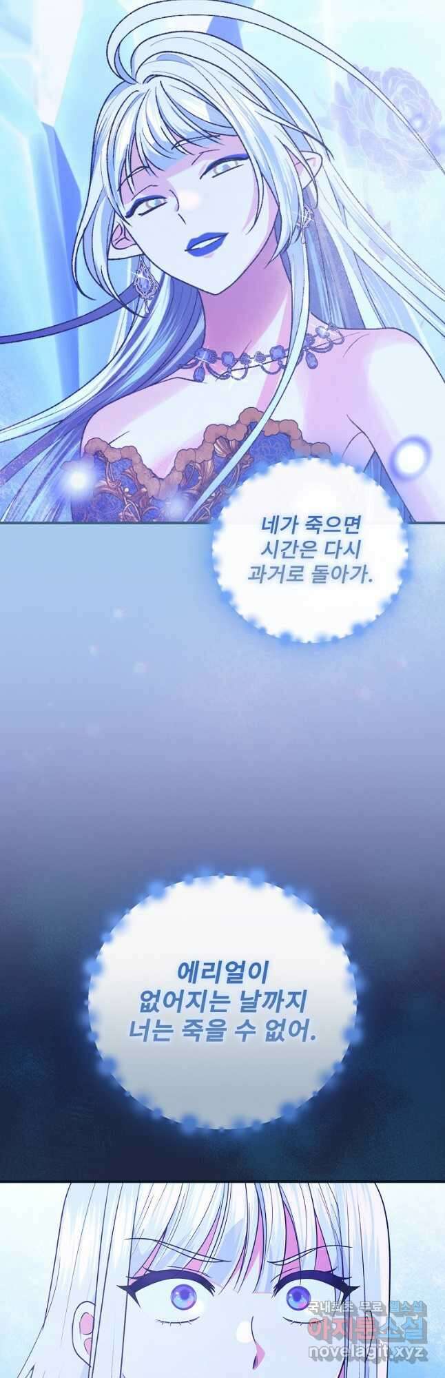 얼음꽃 기사 63화 7