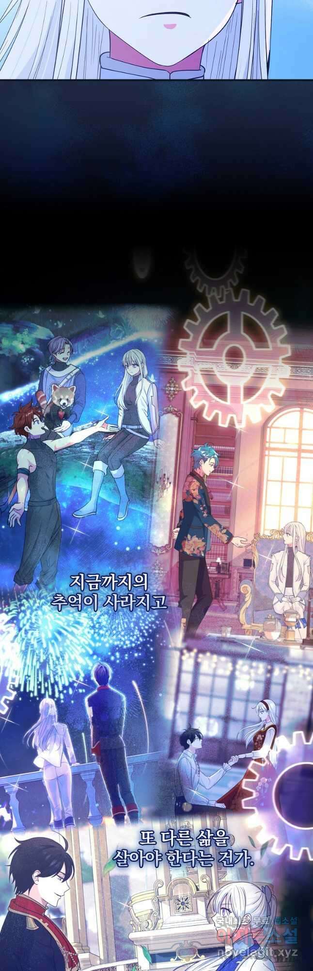 얼음꽃 기사 63화 8