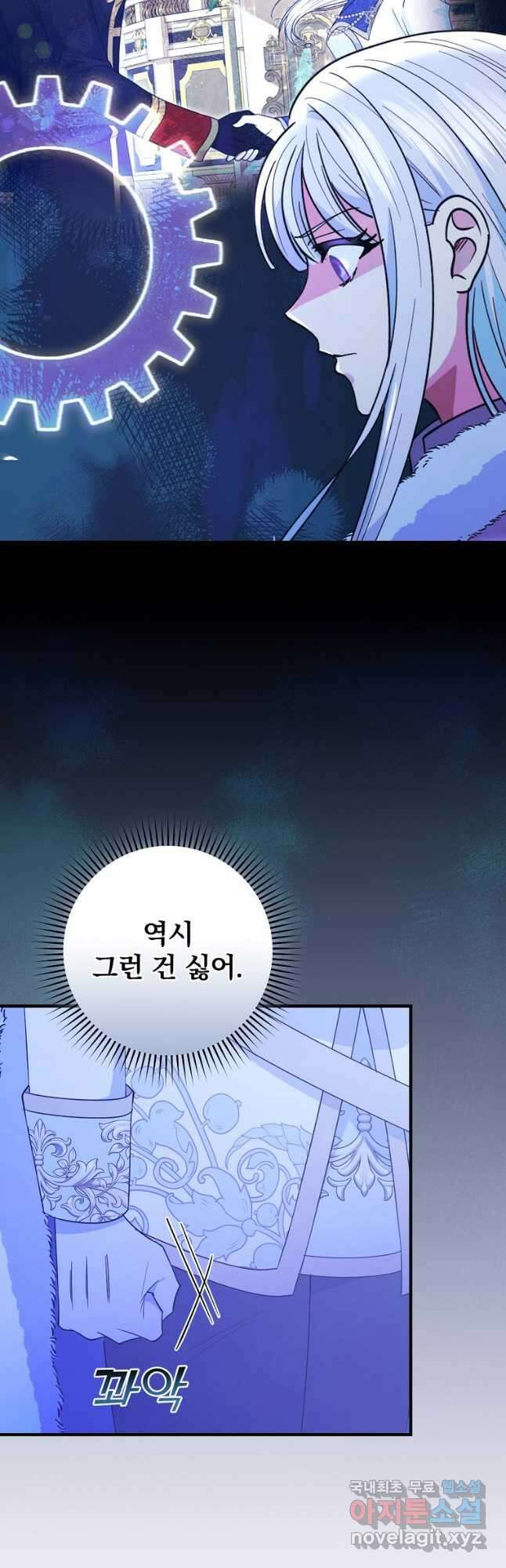 얼음꽃 기사 63화 9