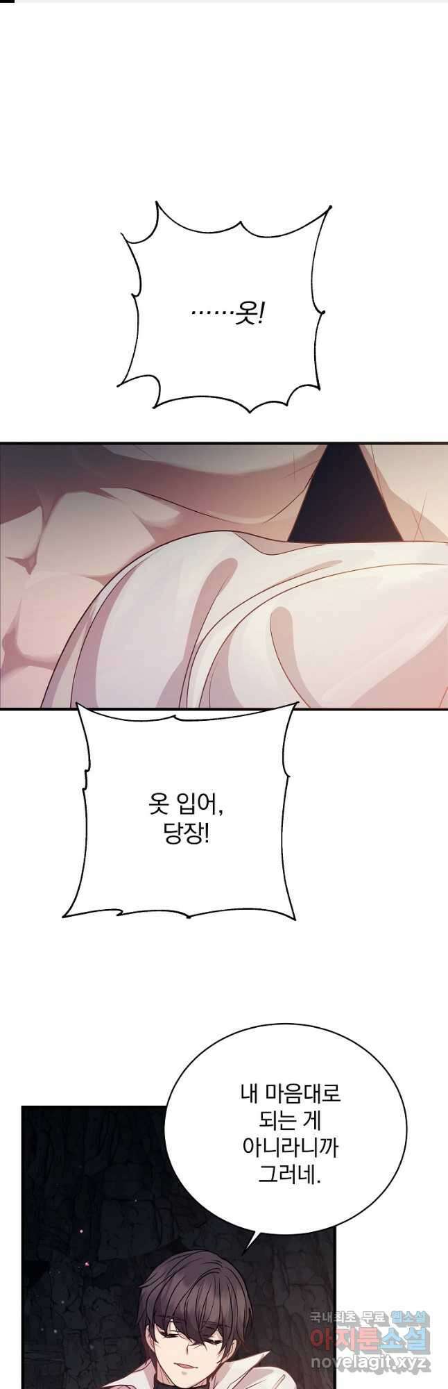 꽃에게 복종하세요 27화 1