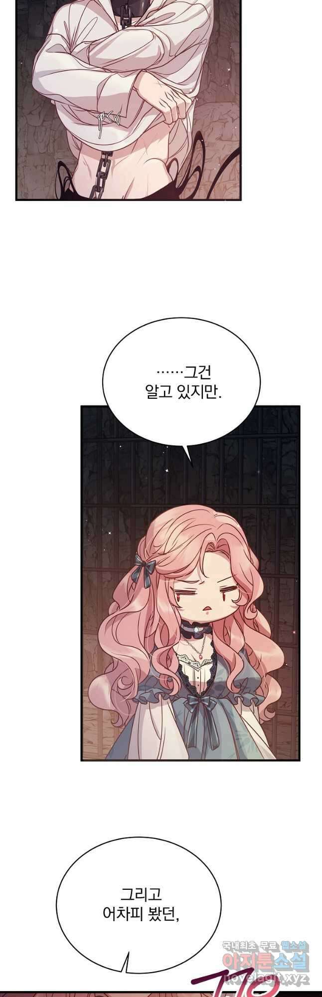 꽃에게 복종하세요 27화 2