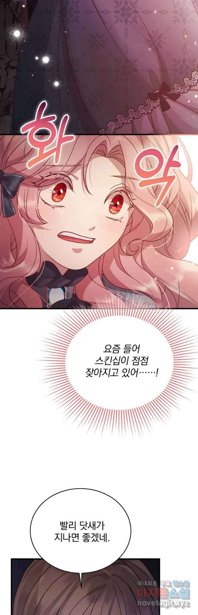 꽃에게 복종하세요 27화 4