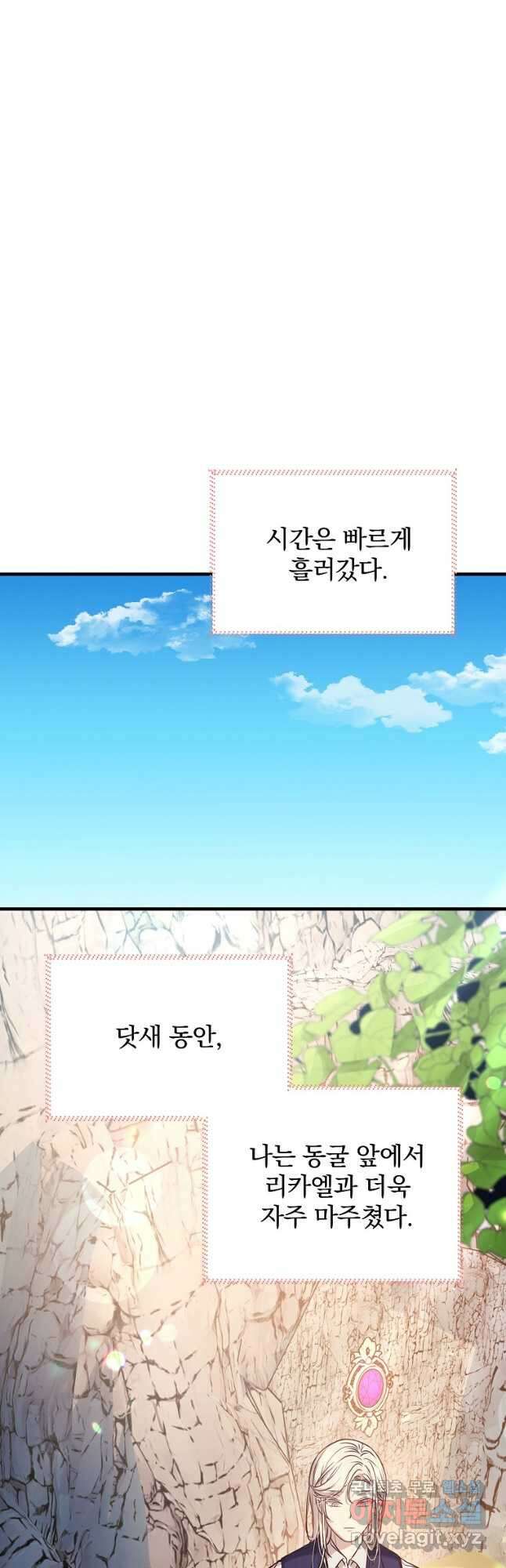 꽃에게 복종하세요 27화 8