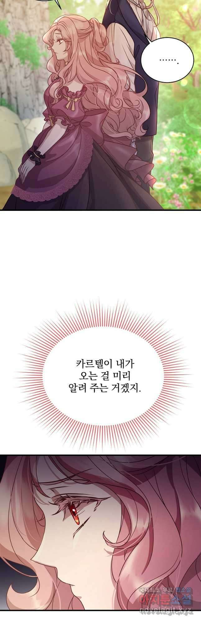 꽃에게 복종하세요 27화 10