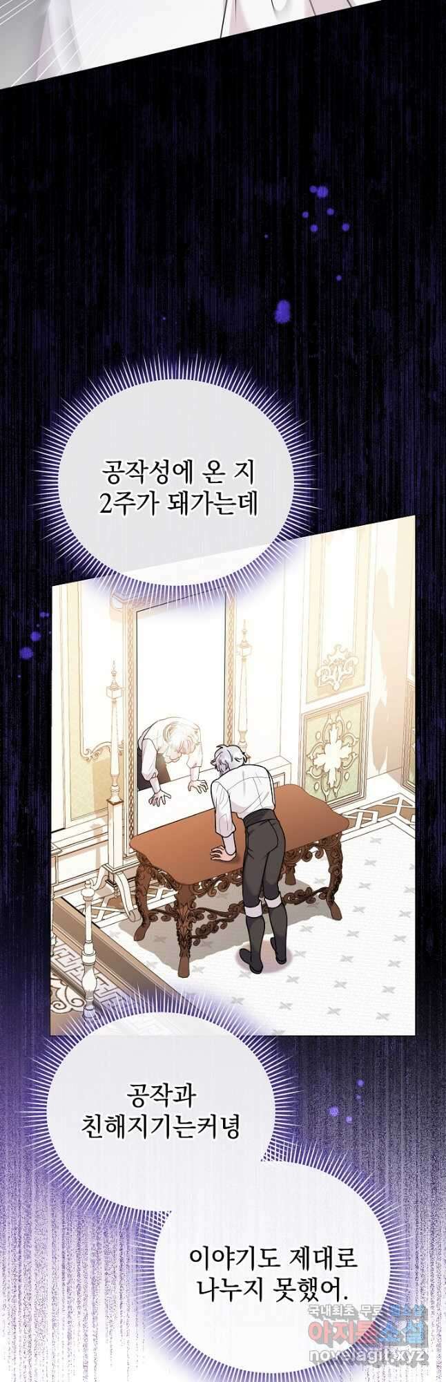 아기 건물주는 이만 은퇴합니다 80화 2