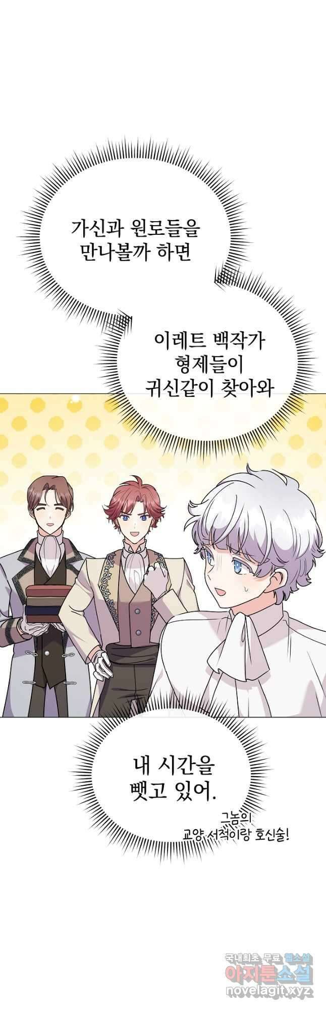 아기 건물주는 이만 은퇴합니다 80화 4
