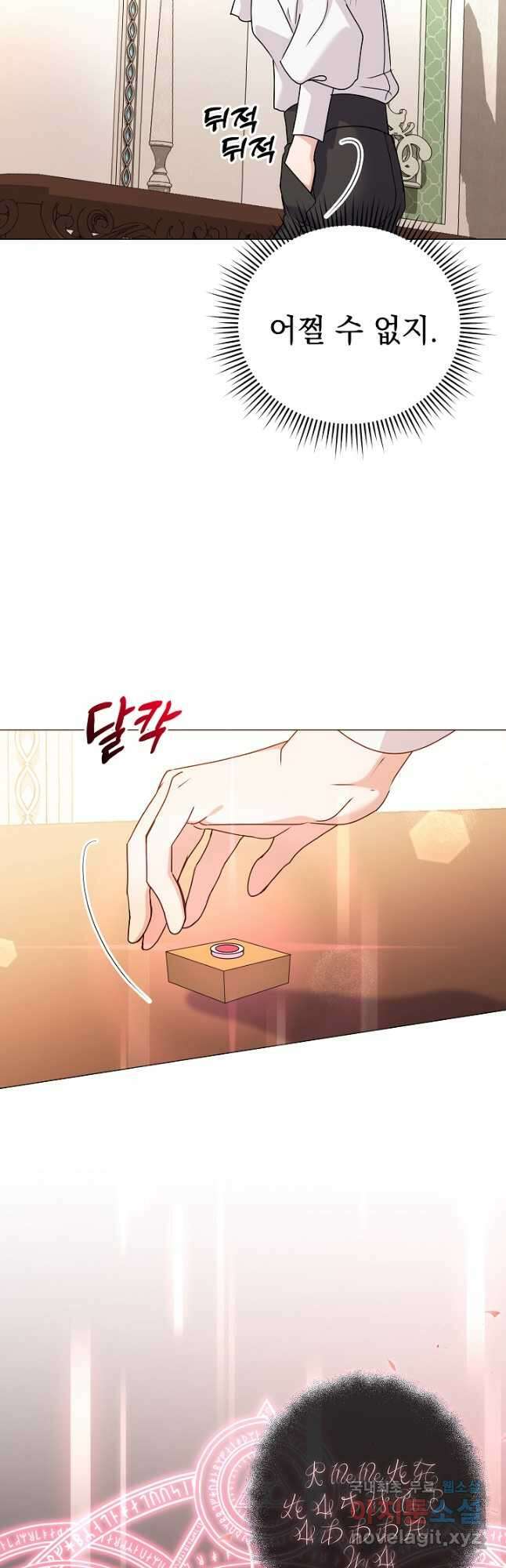 아기 건물주는 이만 은퇴합니다 80화 6