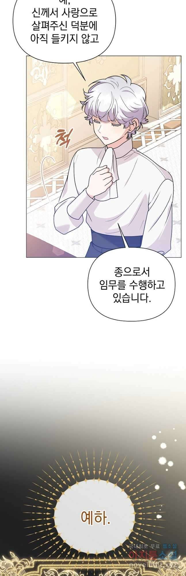 아기 건물주는 이만 은퇴합니다 80화 10