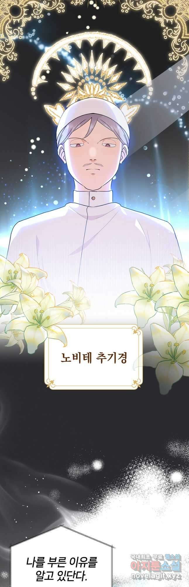 아기 건물주는 이만 은퇴합니다 80화 11