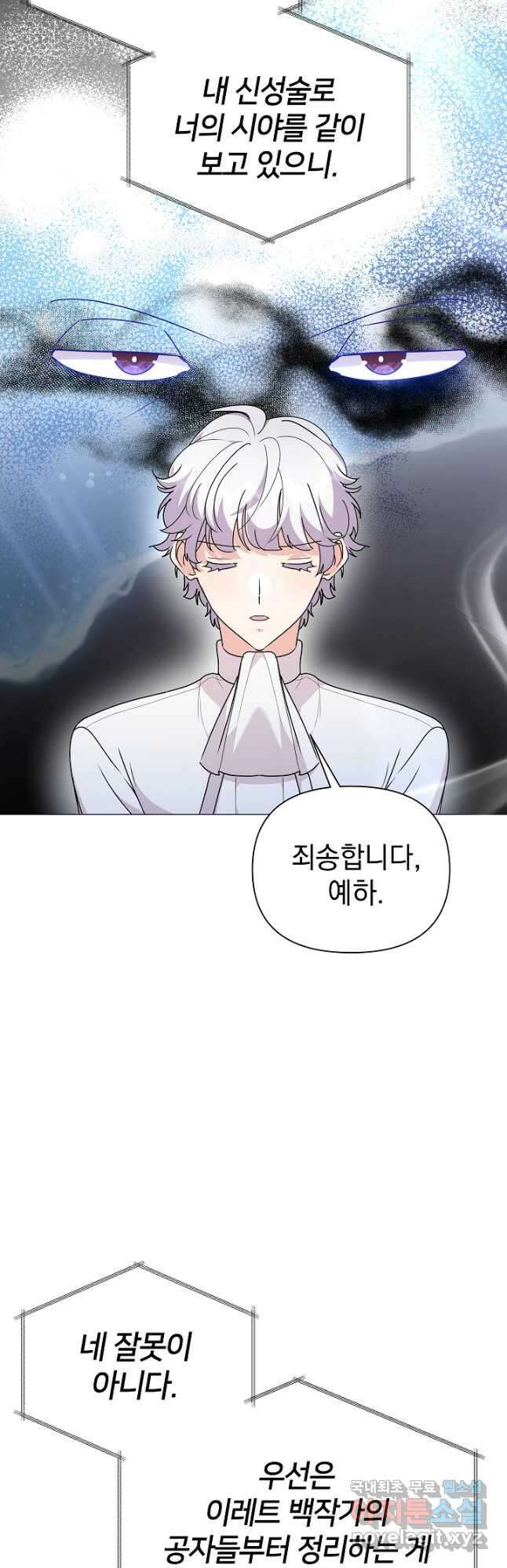 아기 건물주는 이만 은퇴합니다 80화 12