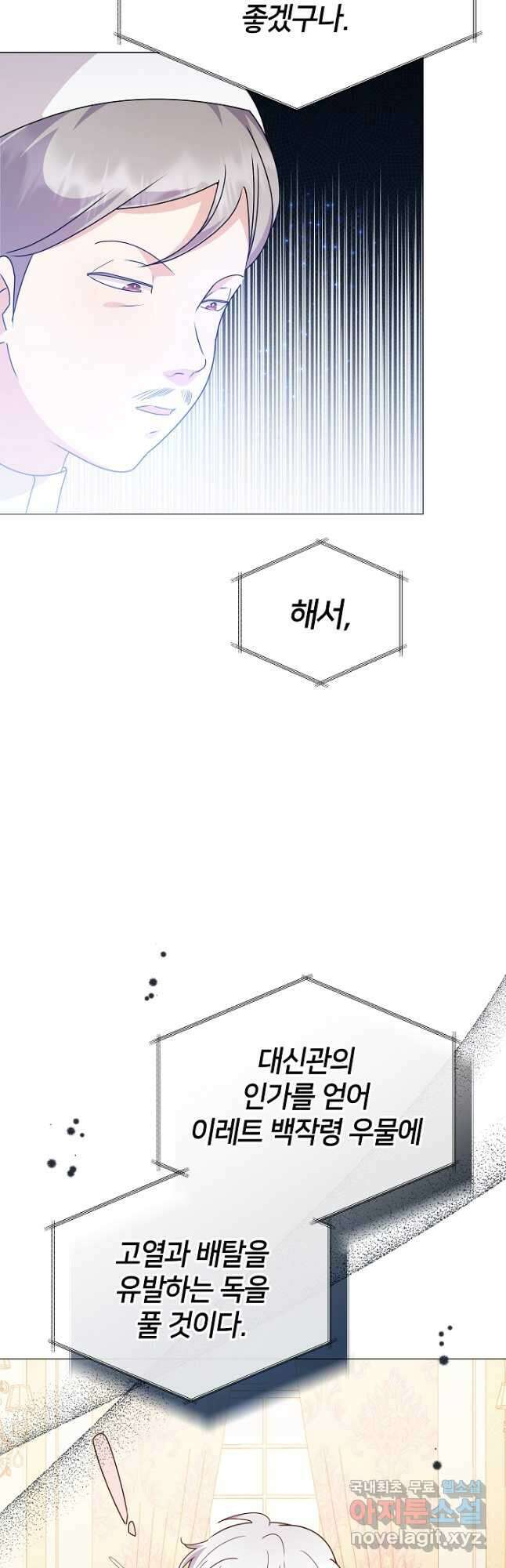 아기 건물주는 이만 은퇴합니다 80화 13