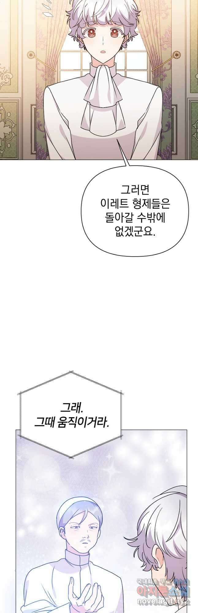 아기 건물주는 이만 은퇴합니다 80화 14