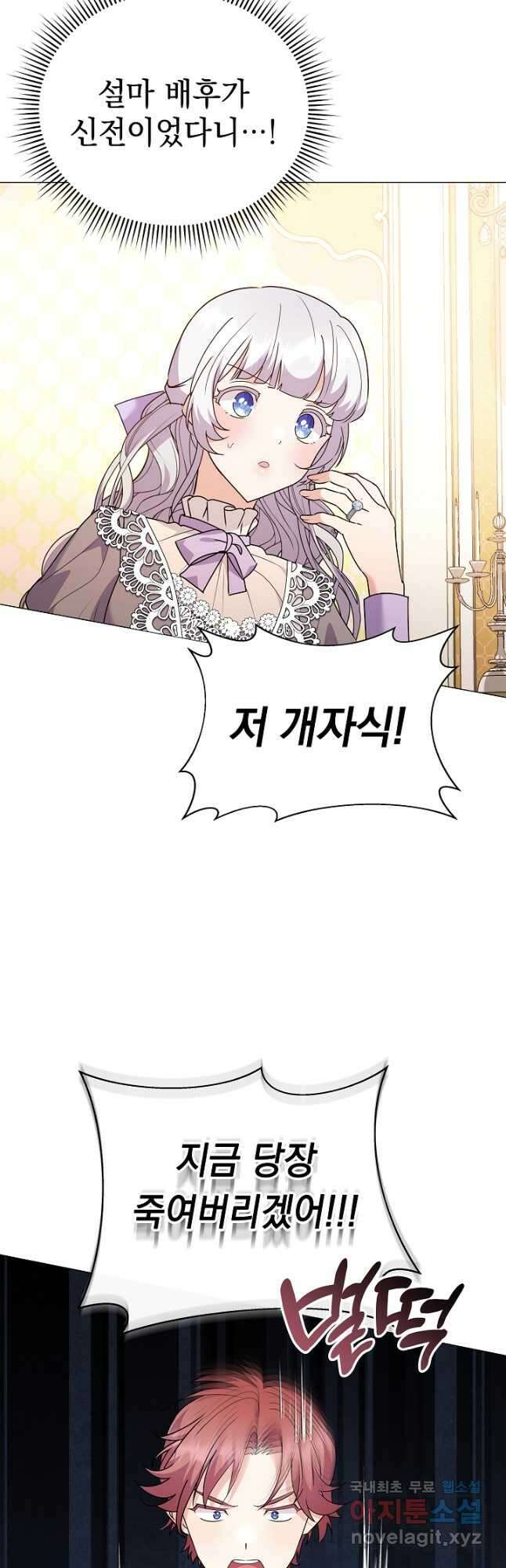 아기 건물주는 이만 은퇴합니다 80화 19