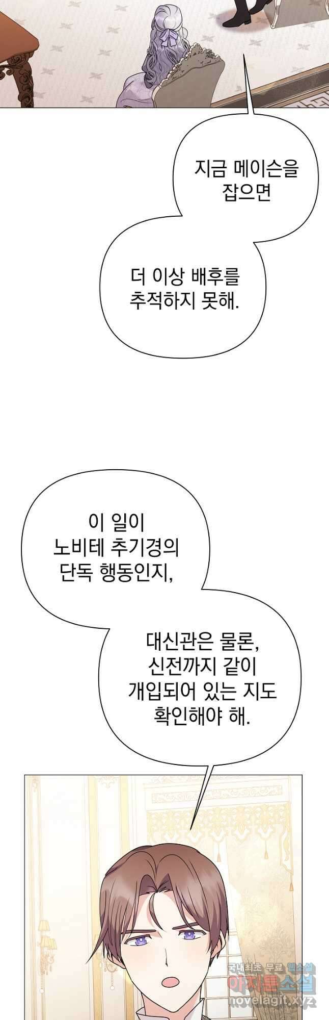 아기 건물주는 이만 은퇴합니다 80화 21