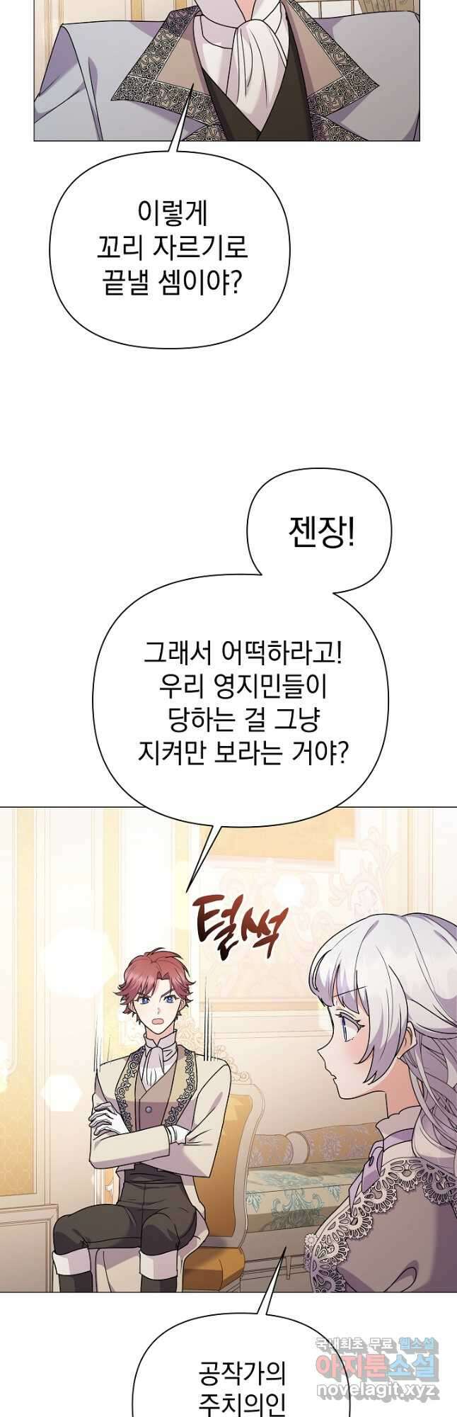 아기 건물주는 이만 은퇴합니다 80화 22