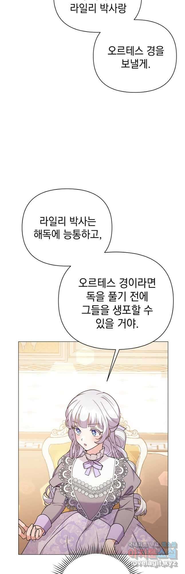 아기 건물주는 이만 은퇴합니다 80화 23