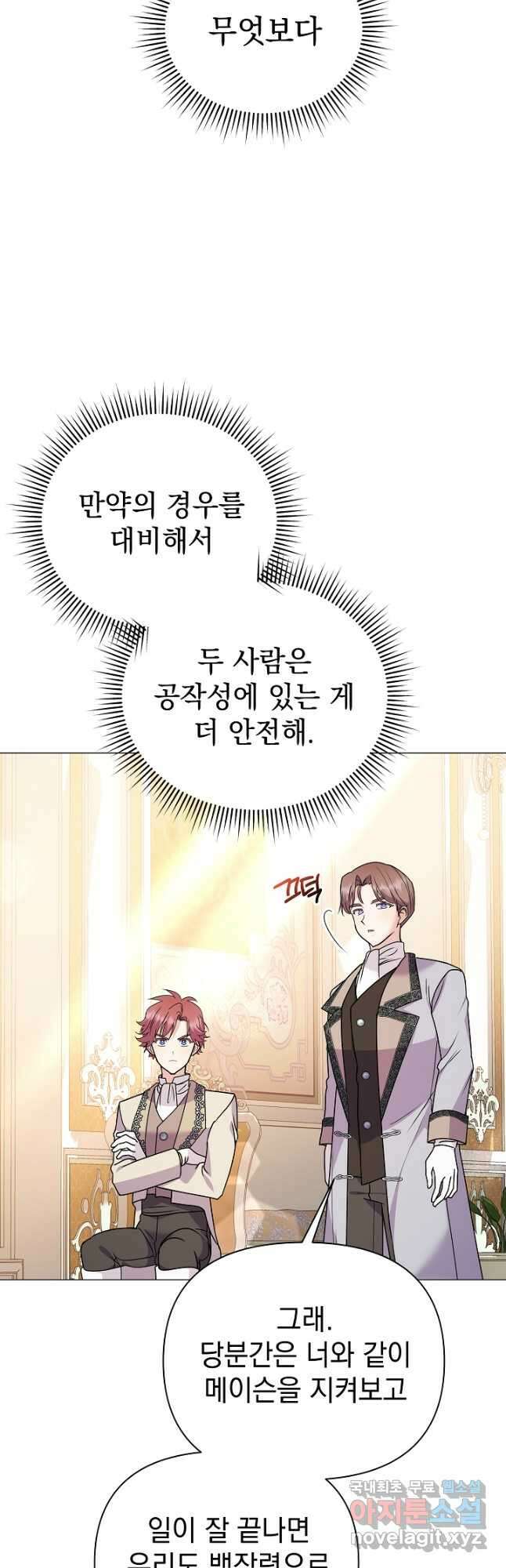 아기 건물주는 이만 은퇴합니다 80화 24