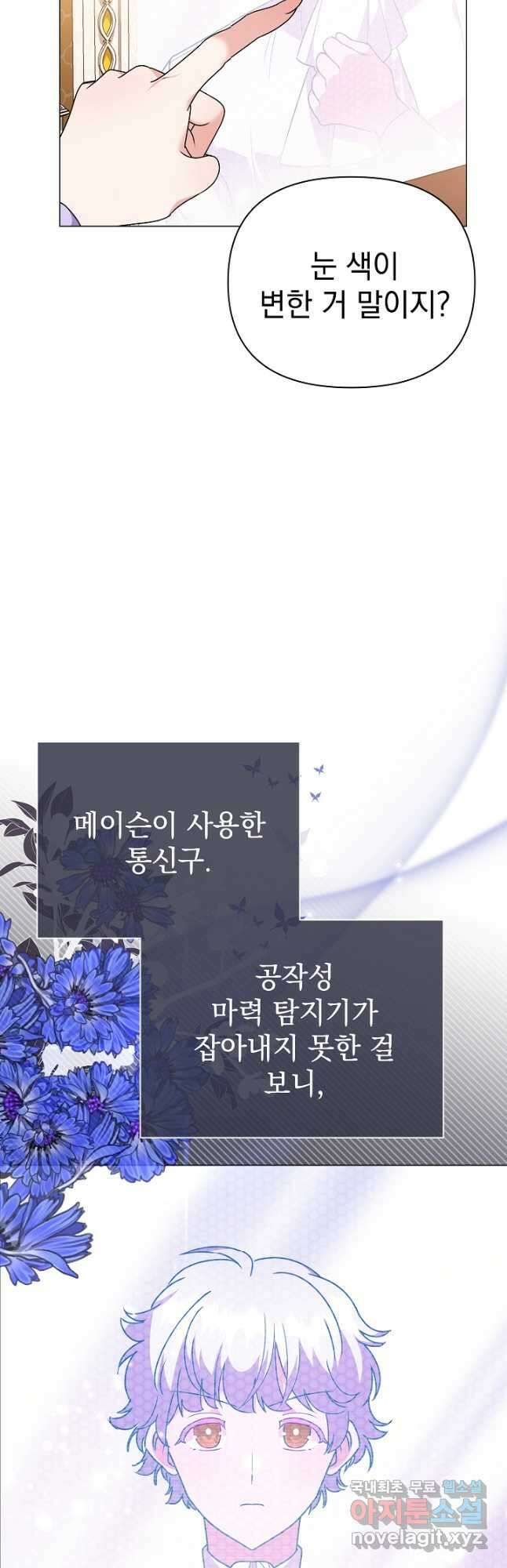 아기 건물주는 이만 은퇴합니다 80화 26