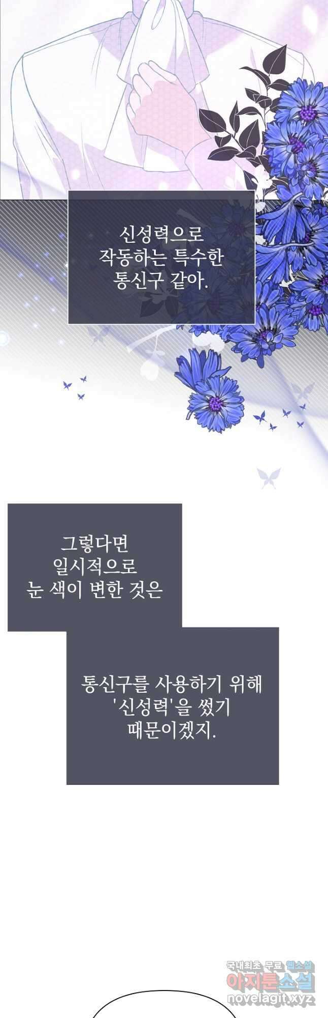 아기 건물주는 이만 은퇴합니다 80화 27