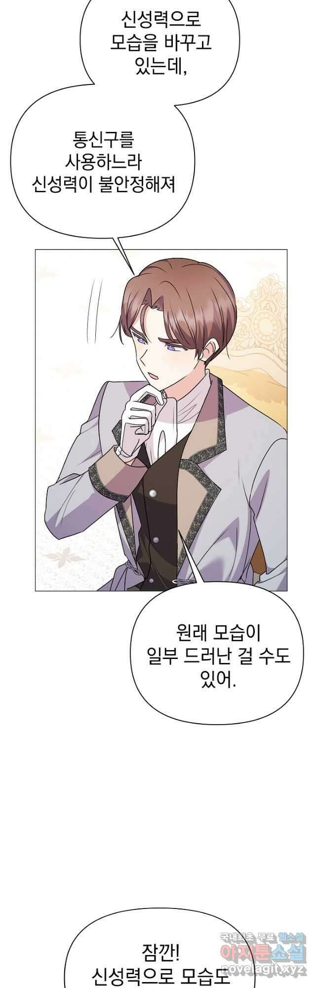 아기 건물주는 이만 은퇴합니다 80화 28