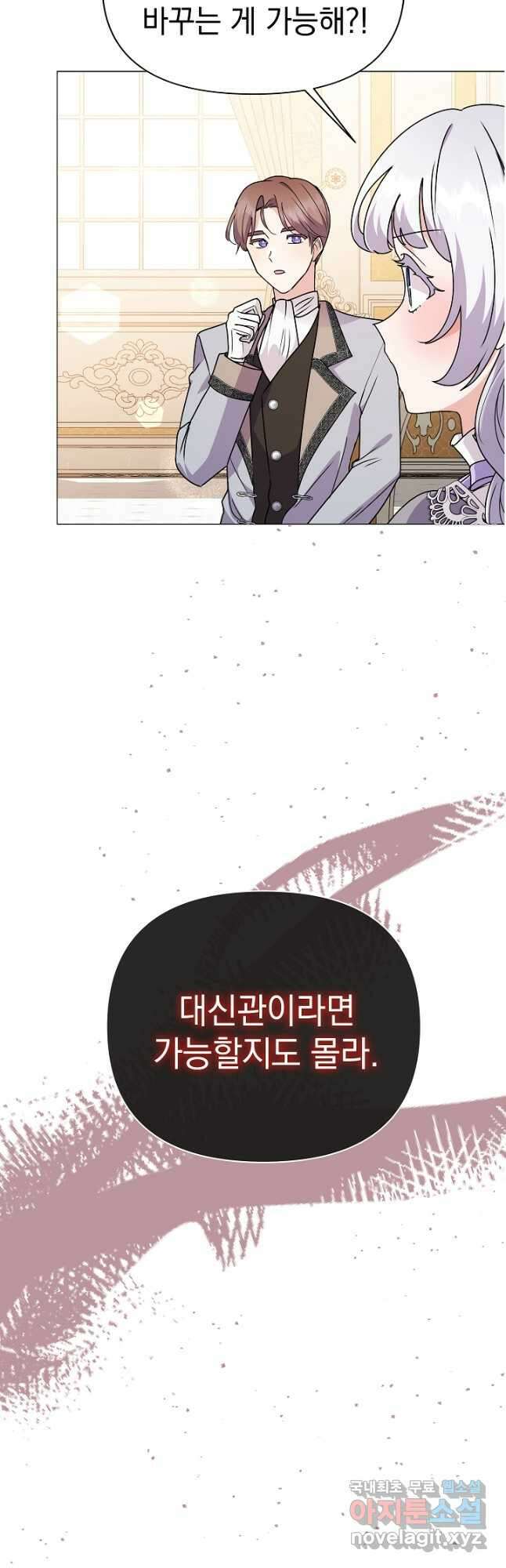 아기 건물주는 이만 은퇴합니다 80화 29