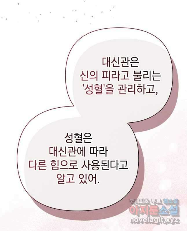아기 건물주는 이만 은퇴합니다 80화 30