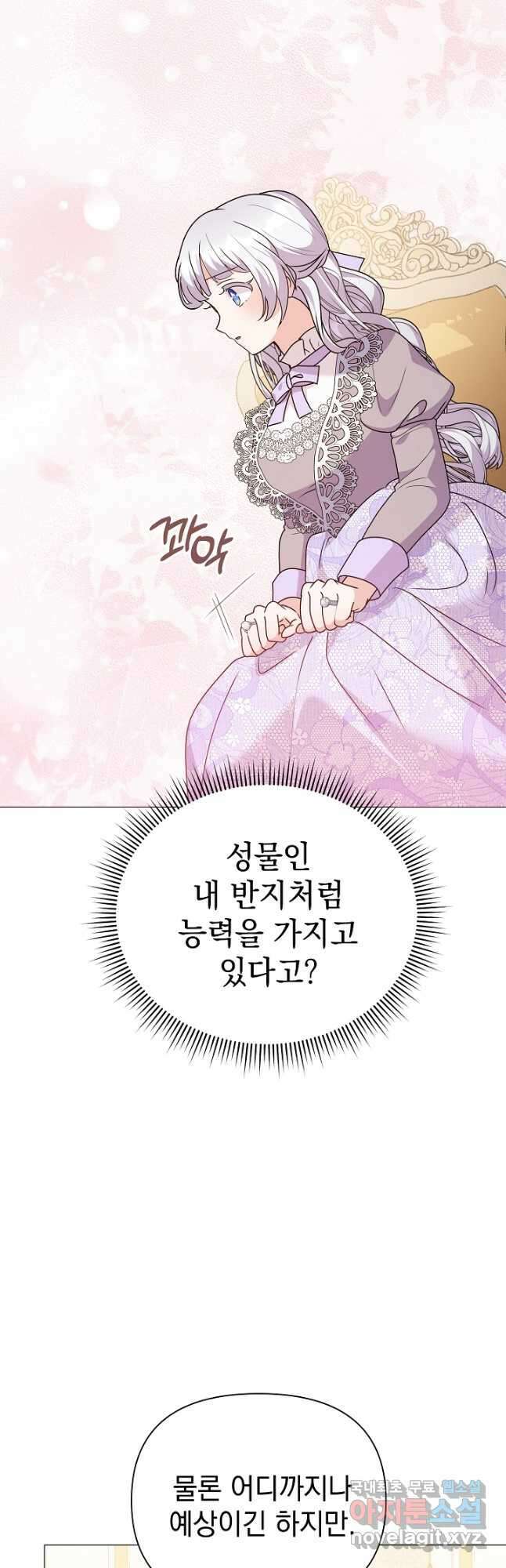 아기 건물주는 이만 은퇴합니다 80화 31