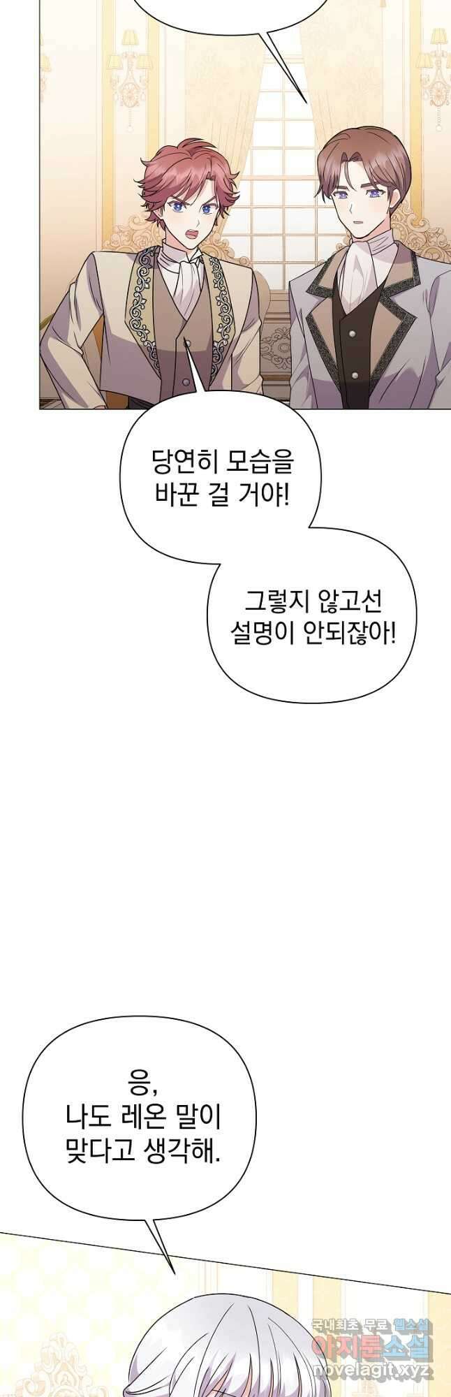아기 건물주는 이만 은퇴합니다 80화 32