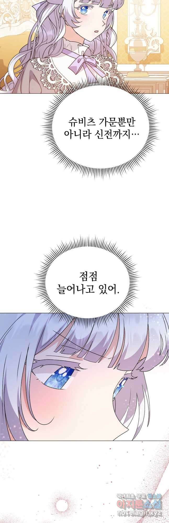아기 건물주는 이만 은퇴합니다 80화 33