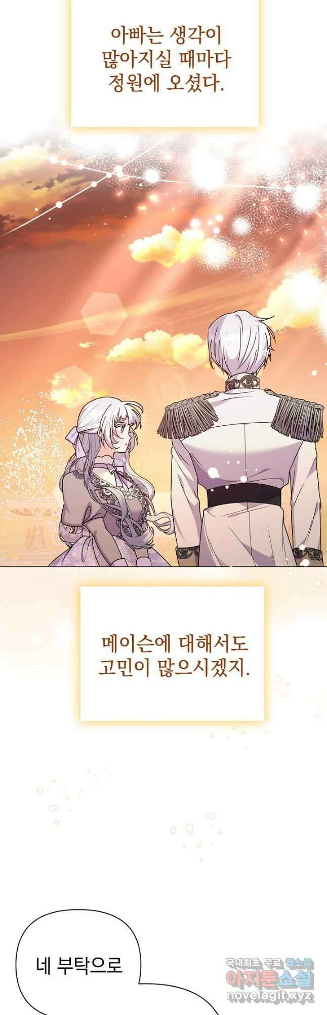 아기 건물주는 이만 은퇴합니다 80화 37